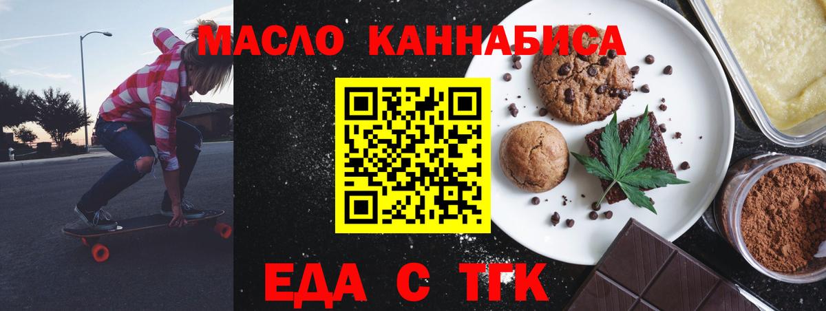 Печенье с ТГК марихуана  Вход с VPN  Ивантеевка 