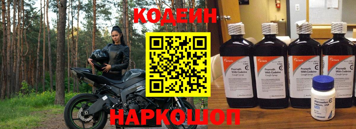 Кодеиновый сироп Lean напиток Lean (лин)  Вход с VPN  Ивантеевка  Кодеиновый сироп Lean напиток Lean (лин) 