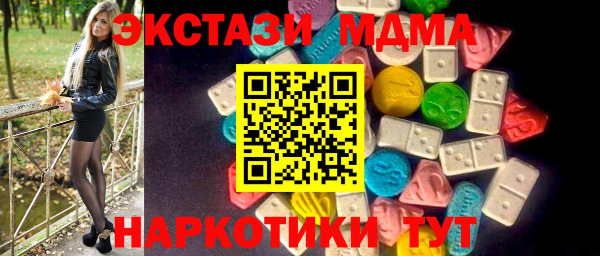 Ecstasy Cube  Экстази MDMA  Ивантеевка  Экстази  Вход с VPN 