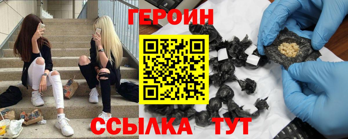 Ивантеевка  Героин  Вход с VPN  ГЕРОИН гречка 