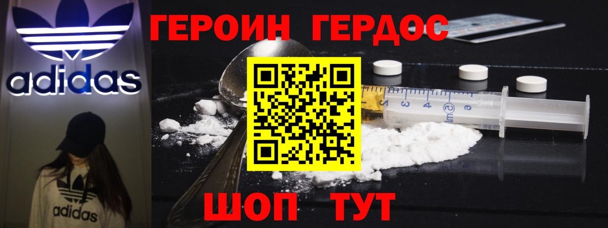 ГЕРОИН гречка Ивантеевка