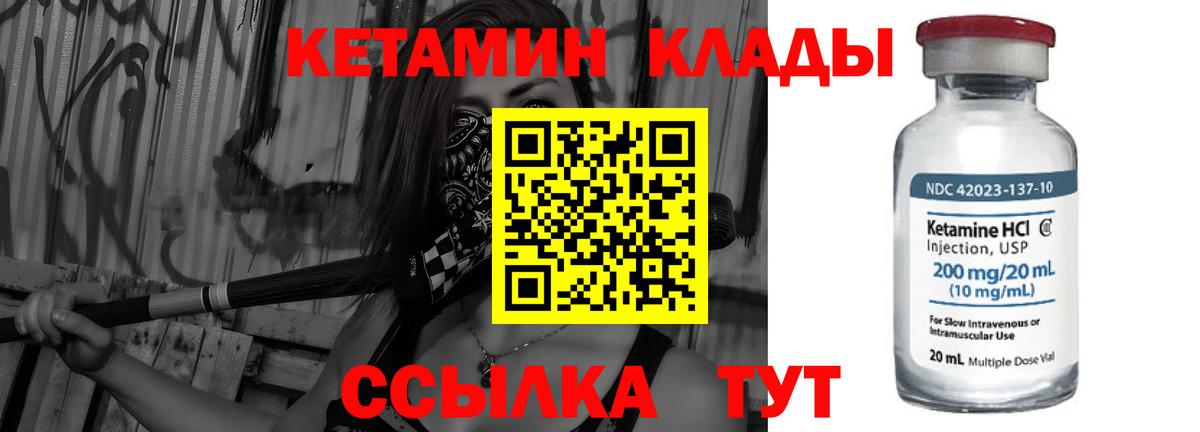 Кетамин VHQ  Вход с VPN  Ивантеевка 