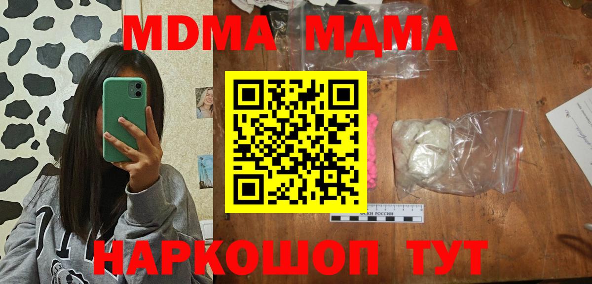 Ивантеевка  МДМА кристаллы  MDMA  Вход с VPN 