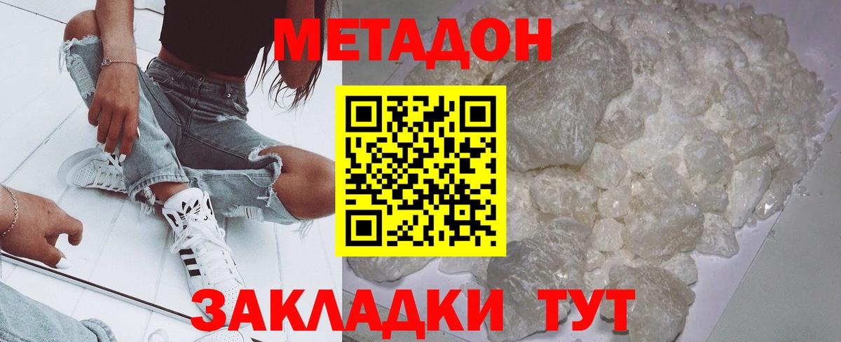 Метадон VHQ  Вход с VPN  Метадон мёд  Ивантеевка 