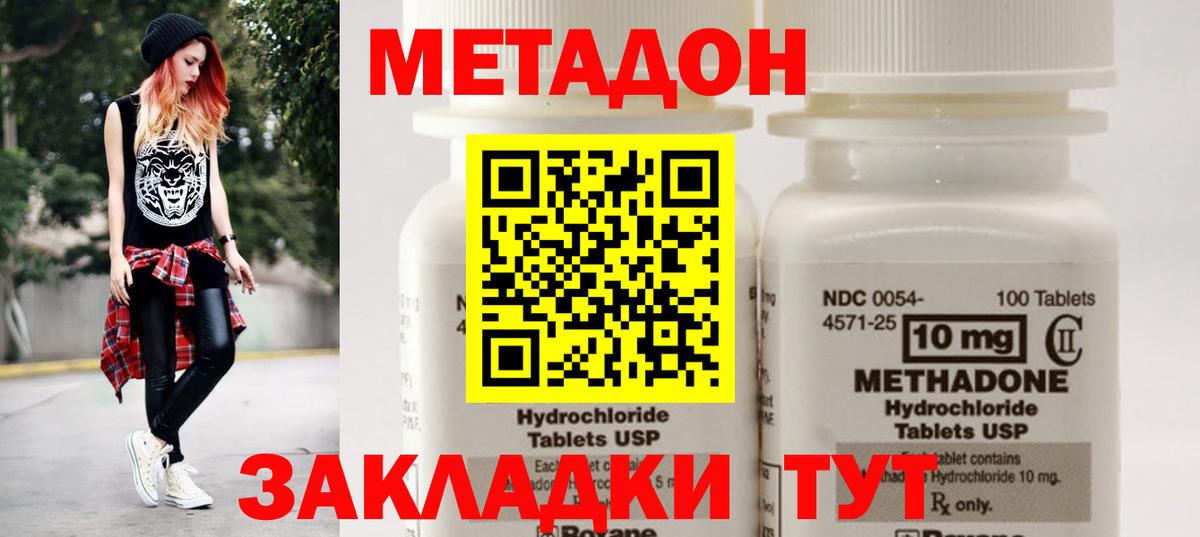 Метадон кристалл Ивантеевка