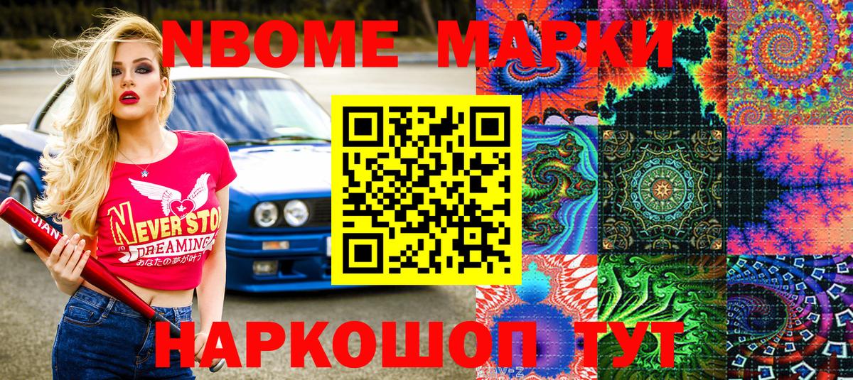 Марки 25I-NBOMe 1,5мг Ивантеевка