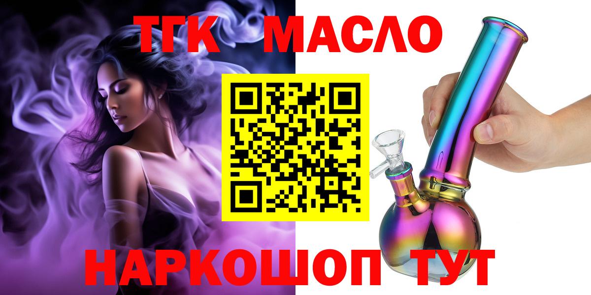 Дистиллят ТГК THC oil Ивантеевка